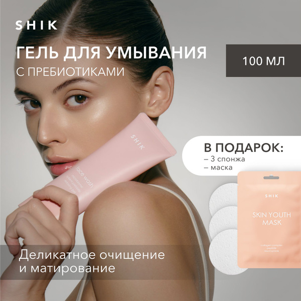 SHIK Гель для умывания MICROBIOME SYSTEM PREBIOTIC RESTORING FACE WASH ...
