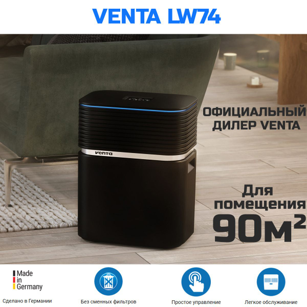 Мойка воздуха Venta AEROSTYLE LW74_LW74schwarz, черный - купить по ...