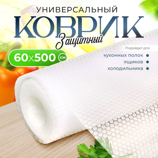 Коврик для холодильника, для кухонных полок, силиконовый ...