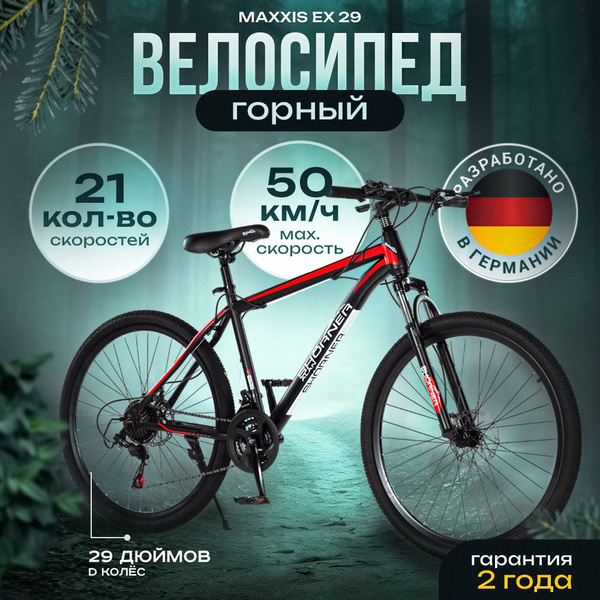 Велосипед горный взрослый мужской и женский Shorner Maxxis EX 29 ...