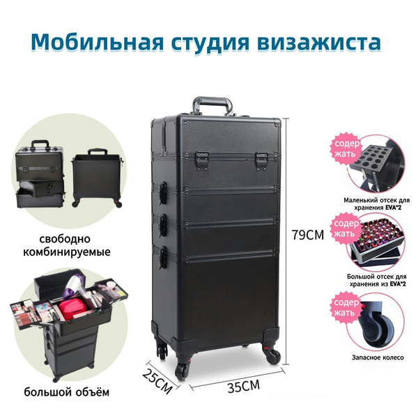 Мобильная студия визажиста - купить с доставкой по выгодным ценам в ...