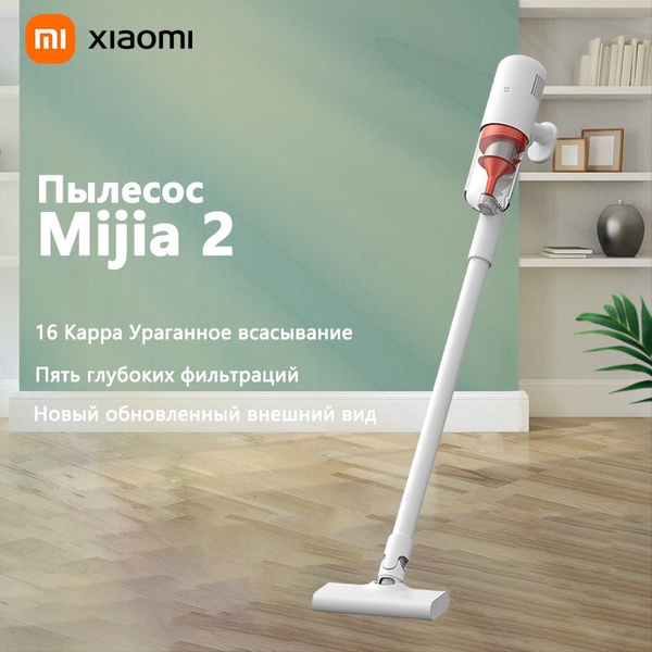 Пылесос Mijia 2 16 kappa ураганная сила всасывания - купить с доставкой ...