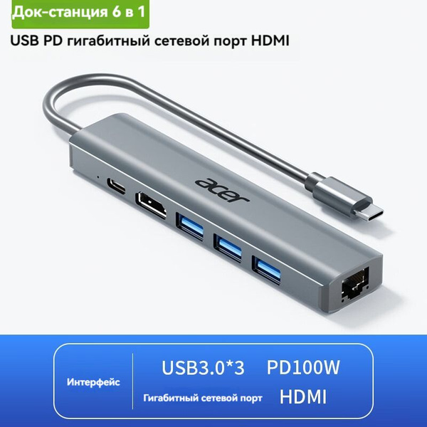 USB-концентратор, порт Acer HY41-T6 на Ethernet Гигабитный RJ45 ...