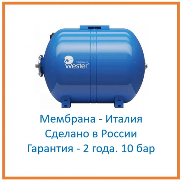 Гидроаккумулятор 100 литров WAO100 Premium 10 бар Россия, мембрана ...