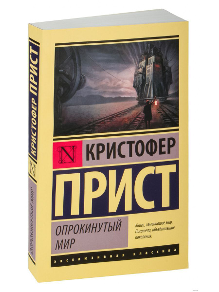 Опрокинутый мир купить на OZON по низкой цене (1672047462)