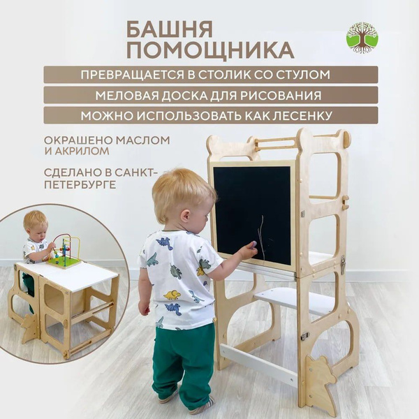 Башня помощника - купить с доставкой по выгодным ценам в интернет ...