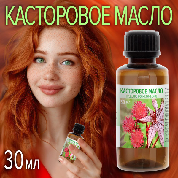 Касторовое масло для волос и ресниц Genel 30 мл купить на OZON по ...