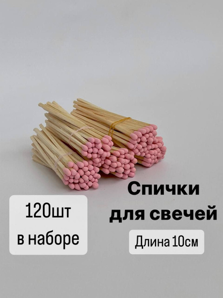 Набор спичек 120шт для свечей, чиркало, бенто торта - купить по низкой ...
