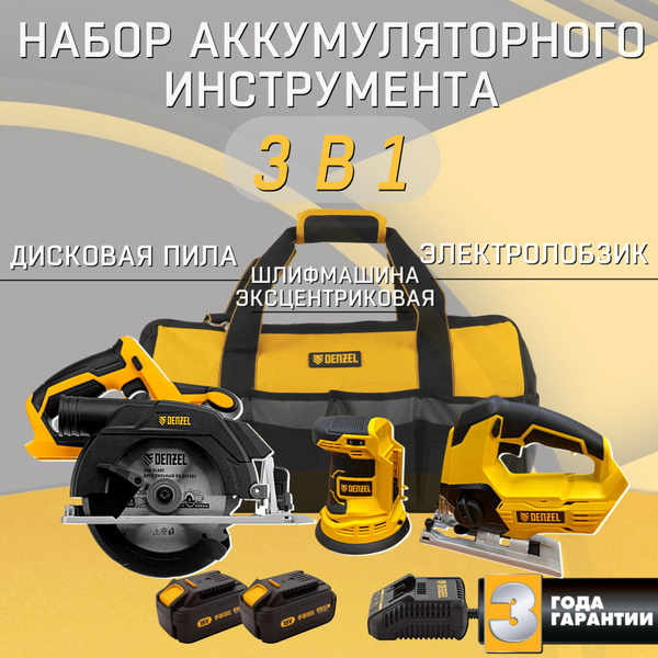 Набор аккумуляторного инструмента 3 в 1, Denzel серия PRO, циркулярная ...