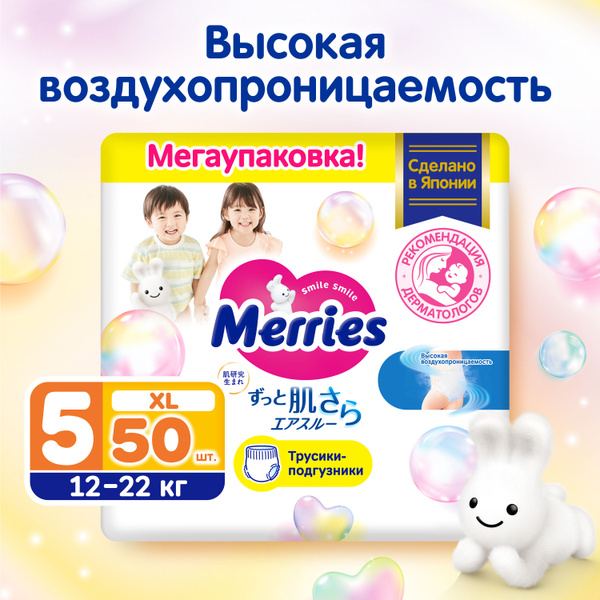 Трусики-подгузники Merries для детей размер XL / 5 (12-22 кг), 50 шт ...