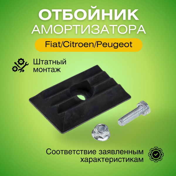Прокладка рессоры двухлистовой с крепежем Фиат/Ситроен/Пежо сайлентблок ...