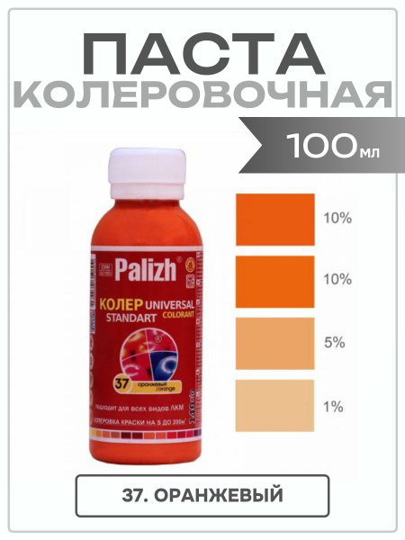 Колеровочная паста универсальная для краски, для лака, для затирок, для ...