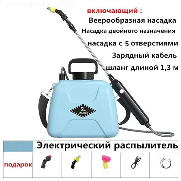 Опрыскиватель садовый аккумуляторный 5 л - купить с доставкой по ...