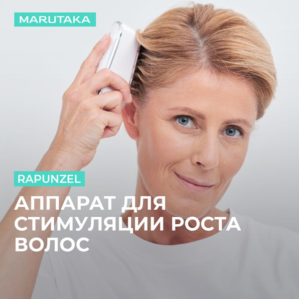 Marutaka (Марутака) аппарат для ухода и улучшения роста волос Rapunzel ...