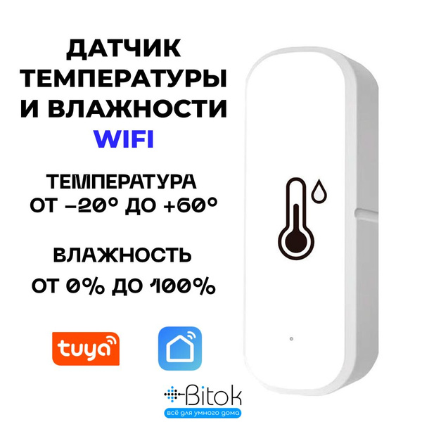 Умный датчик температуры и влажности WIFI Tuya / Smartlife, комнатный ...