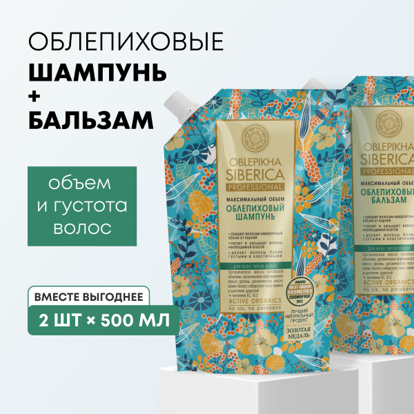 Набор по уходу за волосами: Облепиховый шампунь и бальзам для всех ...