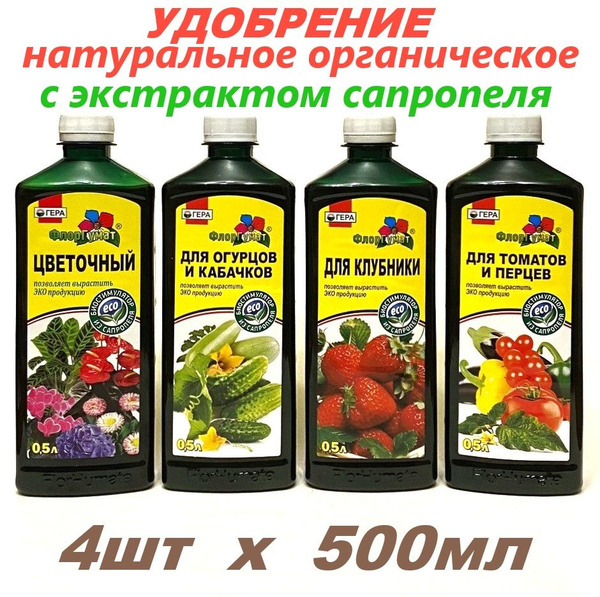 Удобрение ФлорГумат для огурцов томатов клубники цветов, с сапропелем ...