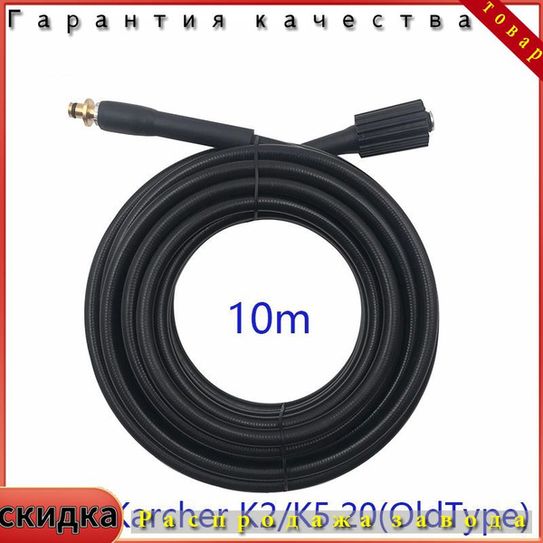 Шланг для мойки высокого давления для мойки автомобилей керхер ...