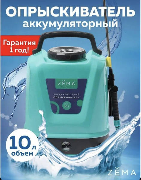 Опрыскиватель для растений Zema, Нержавеющая сталь, ABS пластик ...