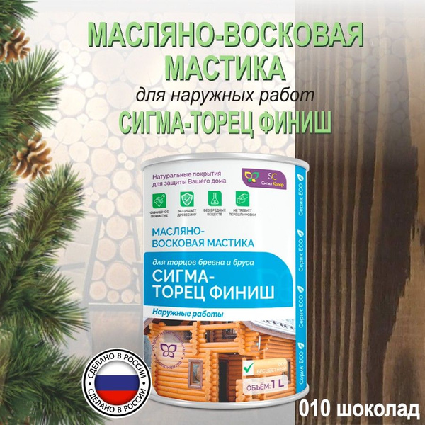 Масло-воск 1 л., Масляно-восковая мастика Сигма колор "Сигма - ТОРЕЦ ...