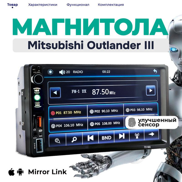 Магнитола для Mitsubishi Outlander III (Мицубиси Аутлендер 3) 2din ...