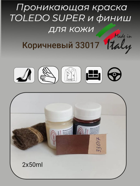 Проникающая краска для кожи цв. Тёмно коричневый 33017 плюс ФИШИШ ...