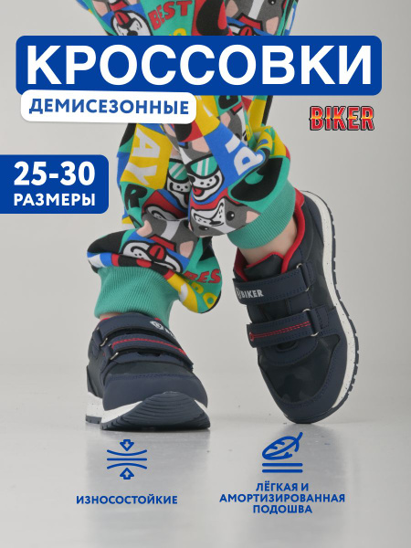 Кроссовки Biker - купить с доставкой по выгодным ценам в интернет ...