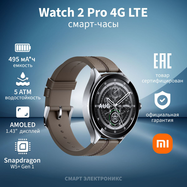 Купить смарт-часы Xiaomi Watch 2 Pro LTE, экран 1.43" - купить по ...