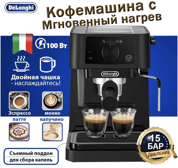 Автоматическая кофемашина DeLonghi EC235.BK, черный матовый купить по ...