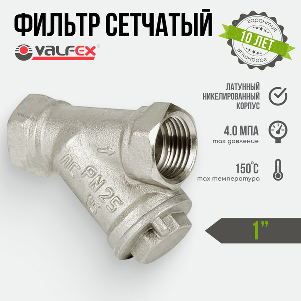 Фильтр косой сетчатый 1" VALFEX с сеткой 200 мкм латунный ...