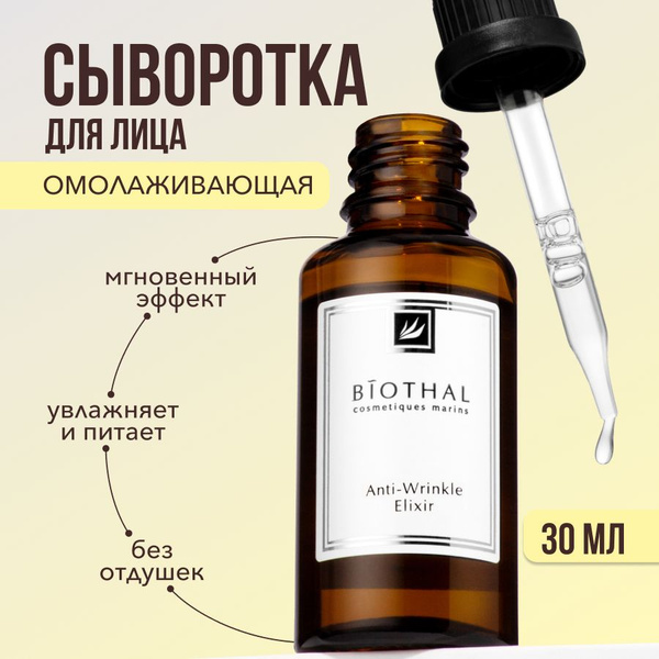 Сыворотка для лица антивозрастная лифтинг-эффект - купить с доставкой ...