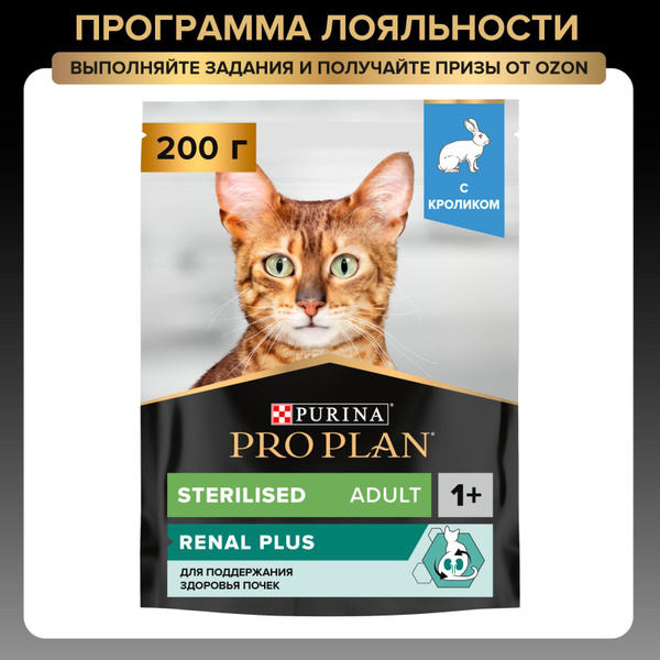 Сухой корм для кошек PRO PLAN Sterilised для поддержания здоровья почек ...