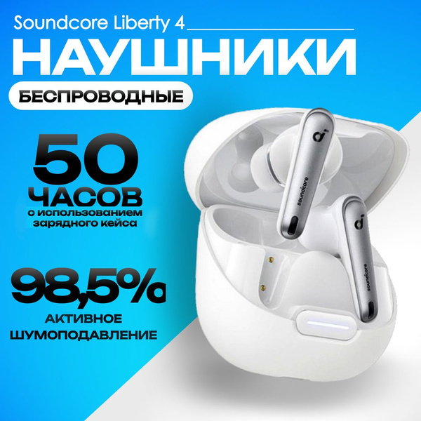 Наушники Внутриканальные soundcore Liberty 4 NC - купить по доступным ...