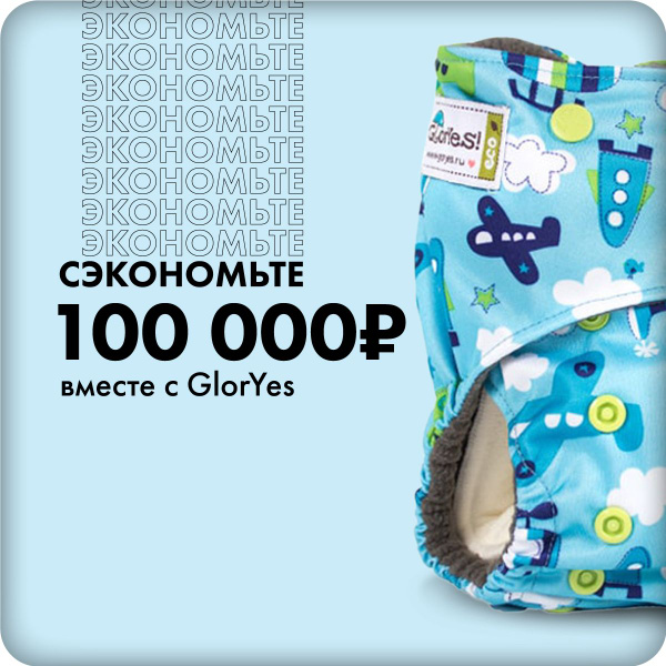 Многоразовые непромокаемые подгузники трусики GlorYes! для ...