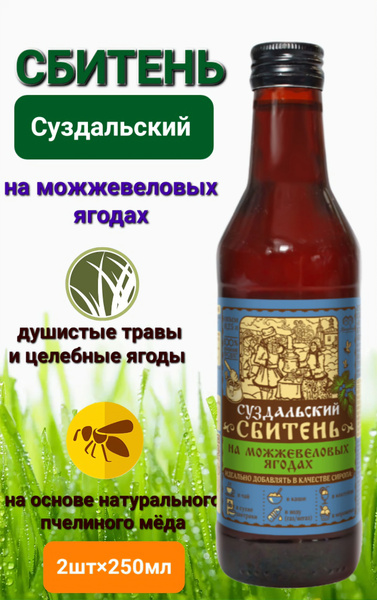 Сбитень Суздальский на можжевеловых ягодах, 2шт *250мл - купить с ...