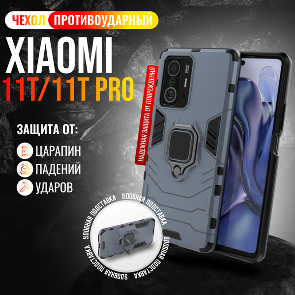 Чехол противоударный для Xiaomi 11T и 11T Pro / Сяоми 11Т и 11Т Про ...