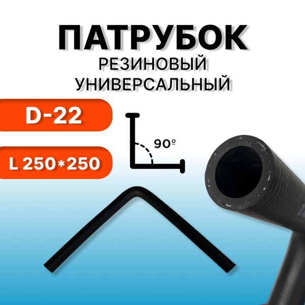 Патрубок прямой D22 L1000 3 слоя силикон (TECHNIK)