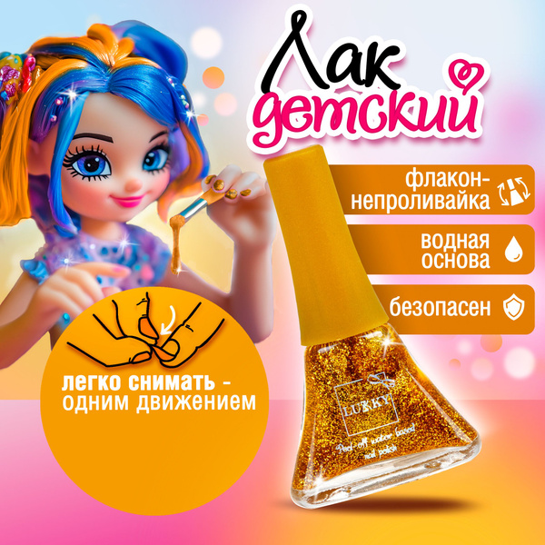 Детский лак для ногтей на водной основе с блестками Lukky, Конфетти ...