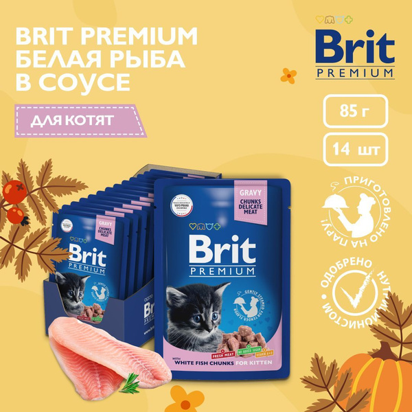 Влажный корм для котят Brit Premium белая рыба в соусе, 14 шт х 85 г ...