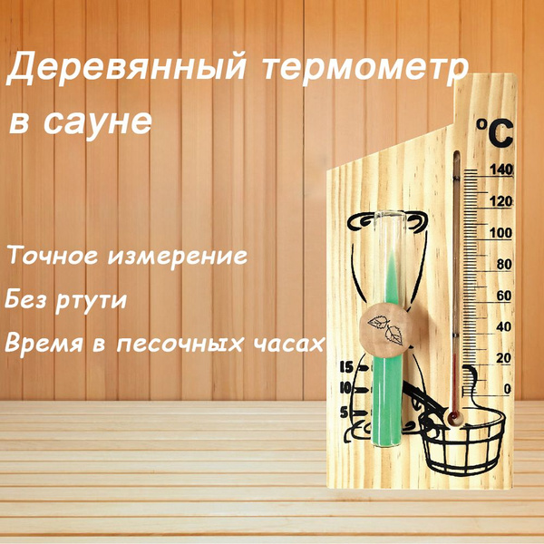 Термометр для бани, сауны - купить по доступным ценам в интернет ...