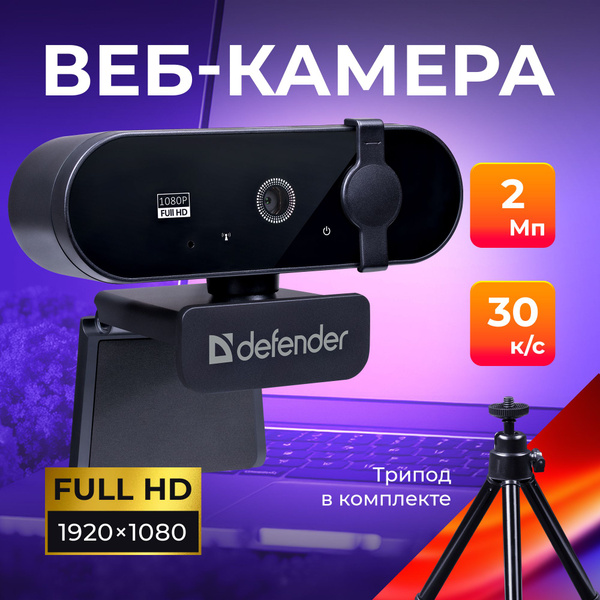 Веб-камера Defender G-lens 2580 1080p FullHD 2МП для компьютера и ...