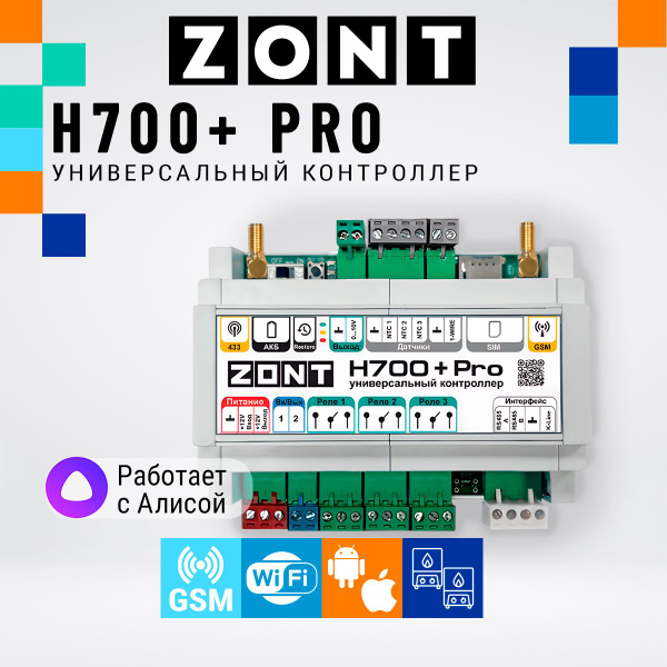 Контроллер универсальный Zont H700+ Pro для отопления и ГВС купить на ...