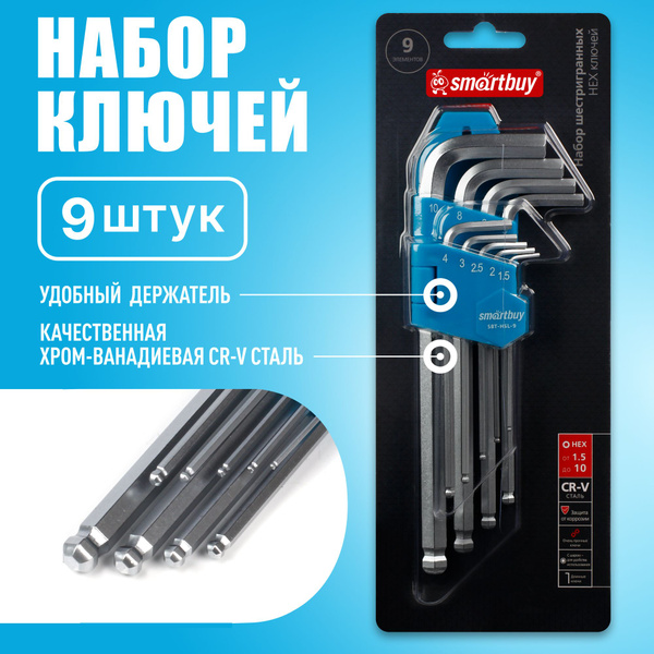 Набор шестигранников (HEX) c шаром Smartbuy tools, 9 шт, длинные HEX:1. ...