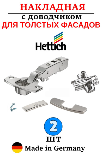 2 шт - Для ТОЛСТЫХ фасадов (до 32 мм) петля накладная Hettich Sensys с ...