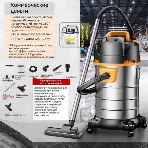 Пылесос с высокой мощностью всасывания, для сухой и влажной уборки ...