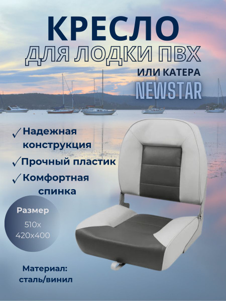 Кресло в лодку ПВХ, сиденье для лодки или катера непромокаемое складное ...