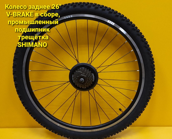 Колесо заднее КМС колесо 26 заднее в сборе блок SHIMANO, диаметр 26 ...