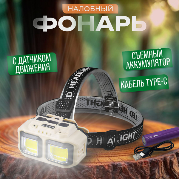 Фонарь налобный аккумуляторный мощный светодиодный с регулировкой угла ...