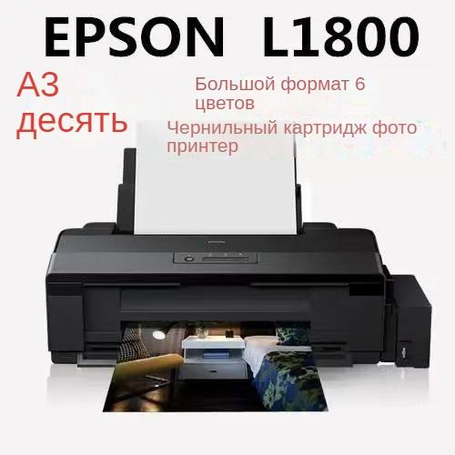Принтер Epson L1800, Монохромный, Цветной печать, купить по низкой цене ...
