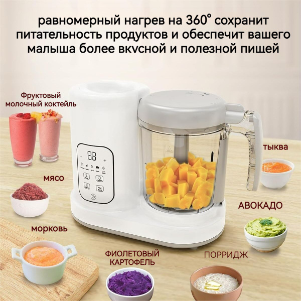 Пароварка блендер для детского питания 8 в 1интеллектуальная ...